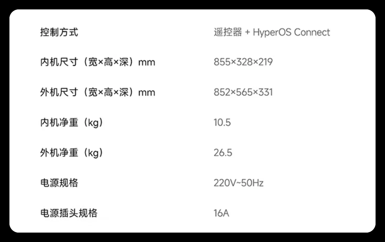 小米米家 1.5 匹挂机 规格 /posts/life/20260716-custom-design/images/ac-xiaomi-15p-01.webp