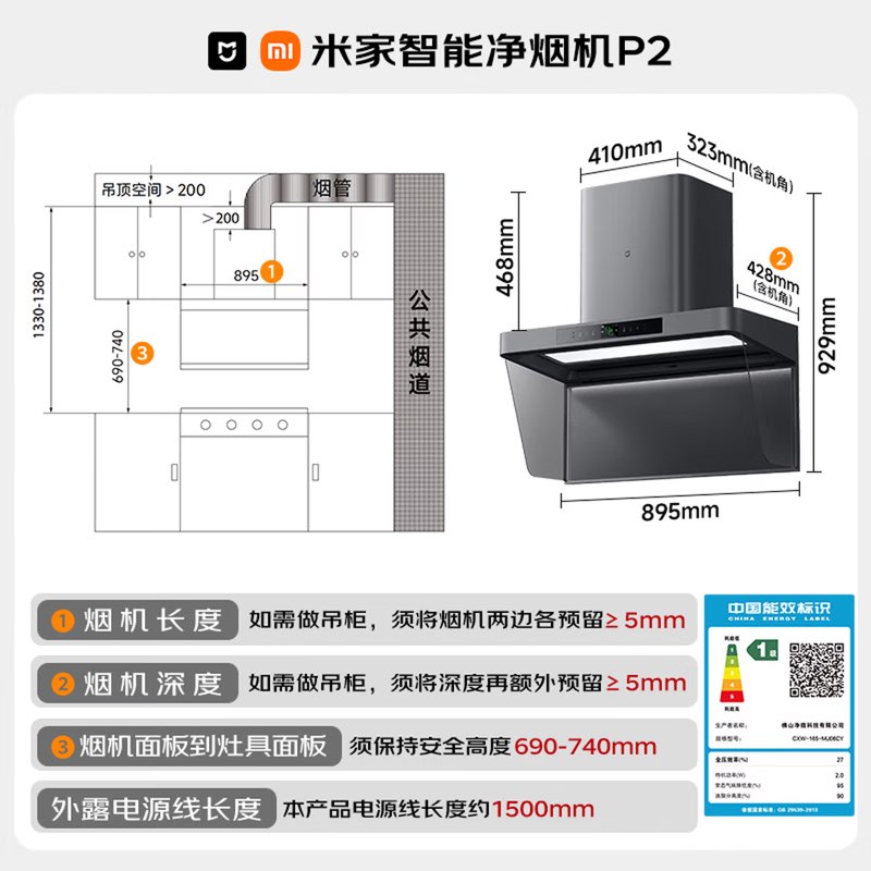 米家净烟机 P2 /posts/life/20260716-custom-design/images/range-hood-xiaomi-p2-01.jpg