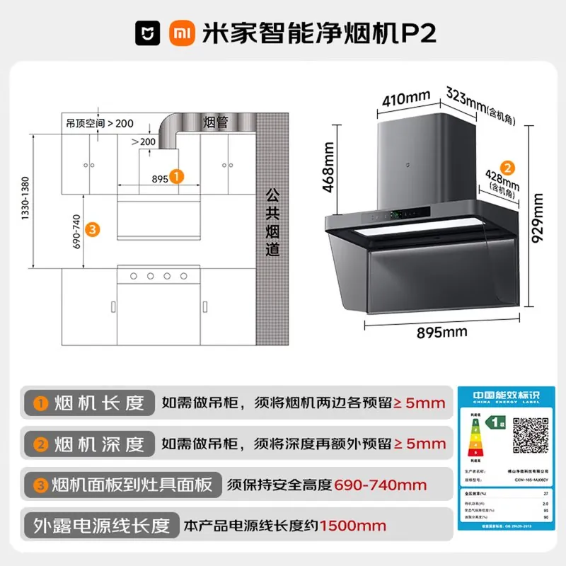 米家净烟机 P2 /posts/life/20260716-custom-design/images/range-hood-xiaomi-p2-01.webp