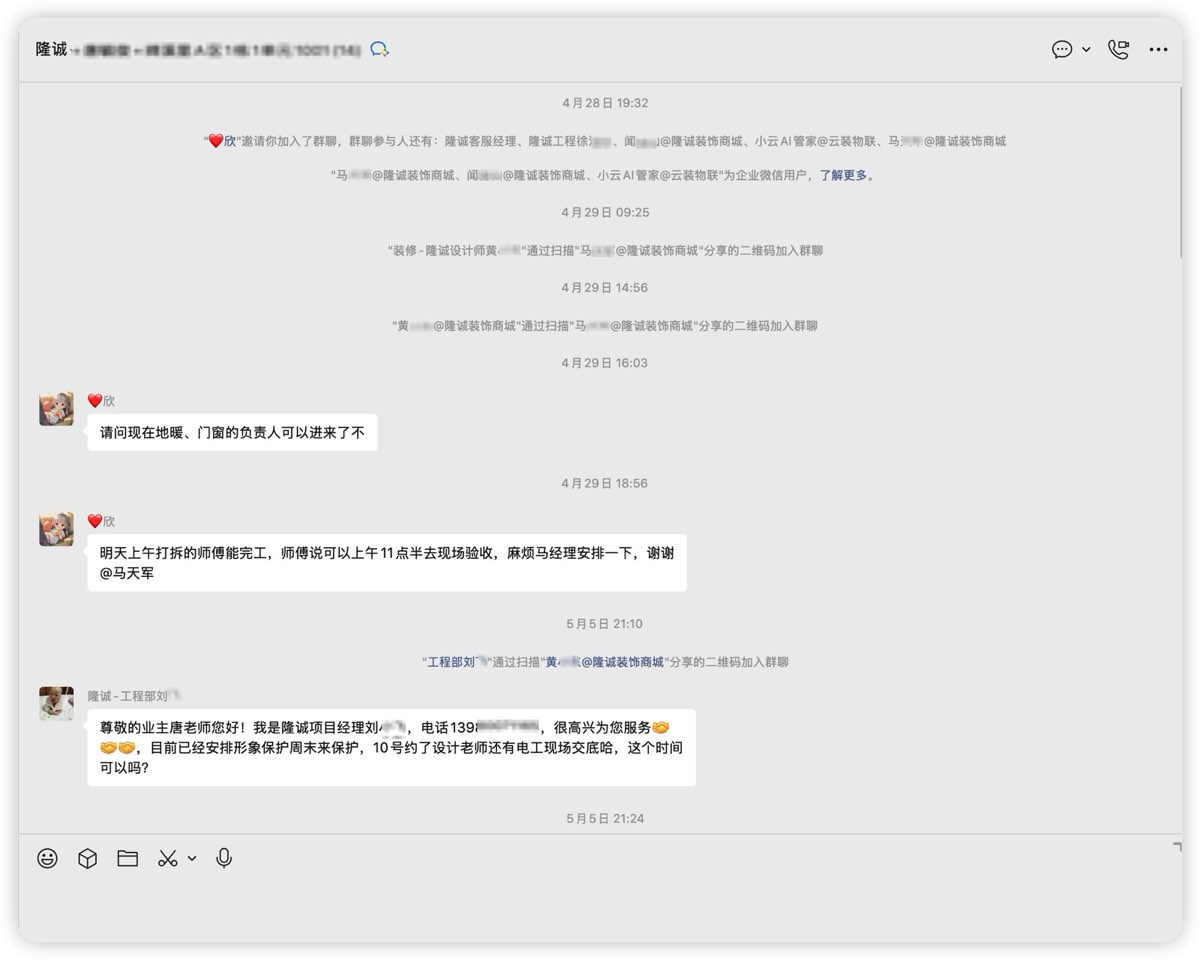 装修群聊天记录 /posts/life/cdloc-renovation-pitfalls/images/group-chat-record-01.jpg
