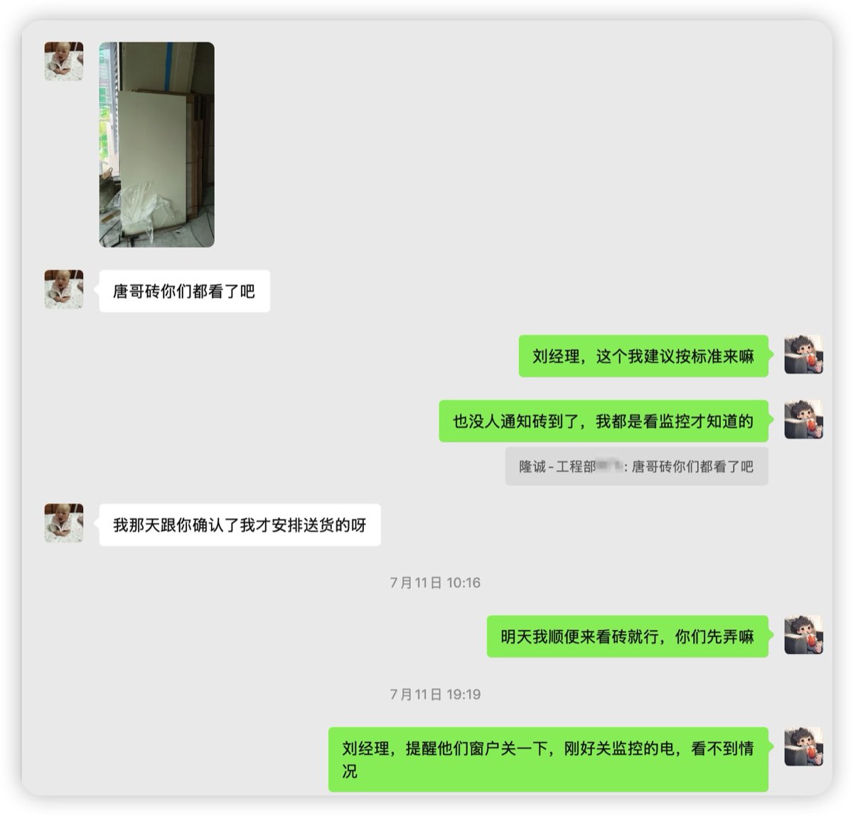 材料到场未通知验收的聊天记录 /posts/life/cdloc-renovation-pitfalls/images/material-inspection-notification-missing-01.jpg